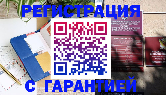 временная регистрация купить в Заволжье